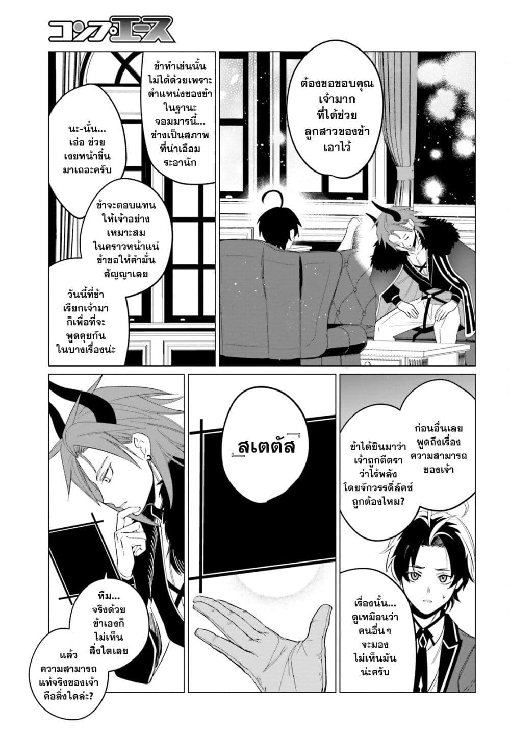 Maou Reijou no Shikousha page 5