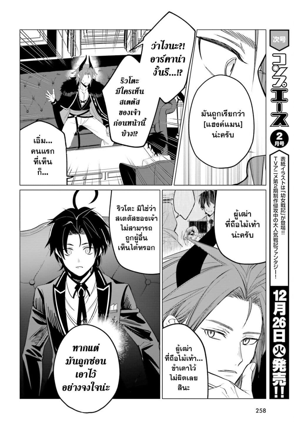 Maou Reijou no Shikousha page 6