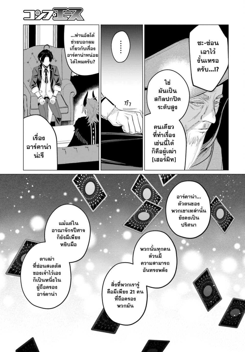 Maou Reijou no Shikousha page 7
