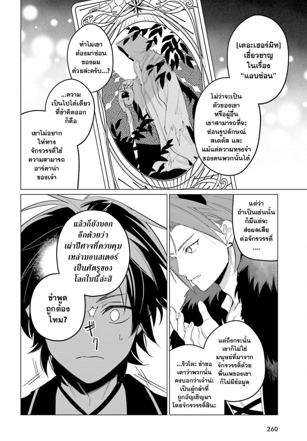 Maou Reijou no Shikousha page 8