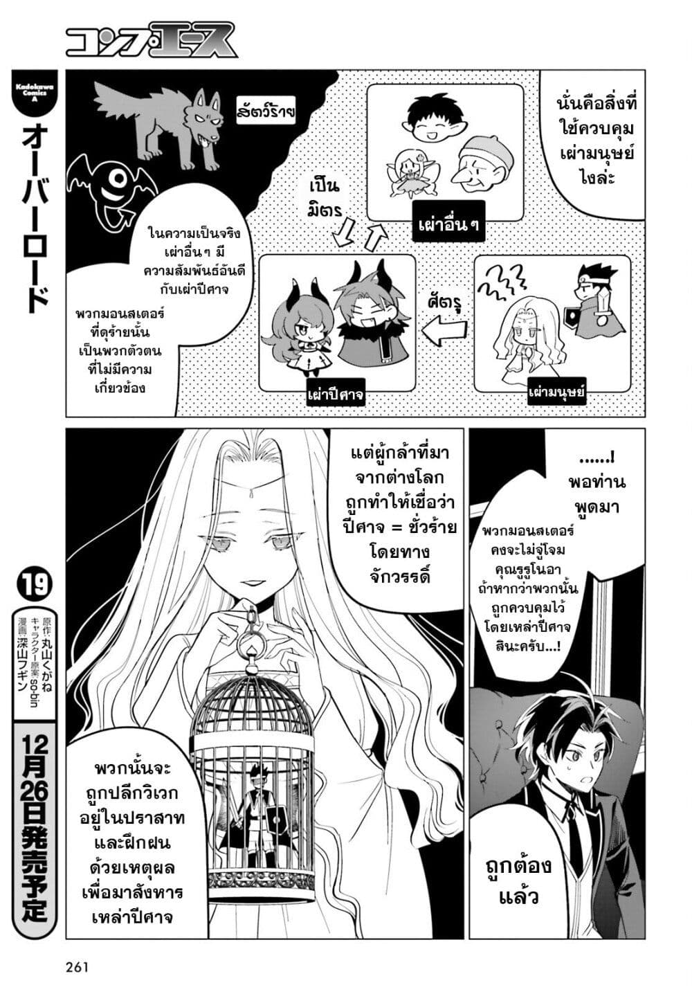 Maou Reijou no Shikousha page 9