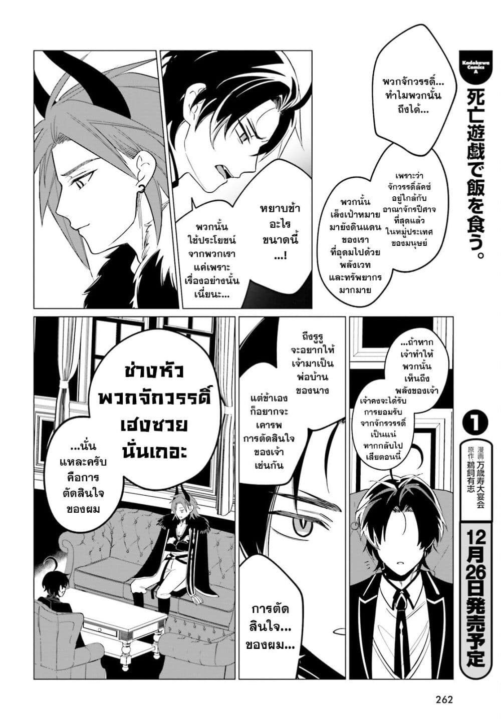 Maou Reijou no Shikousha page 10