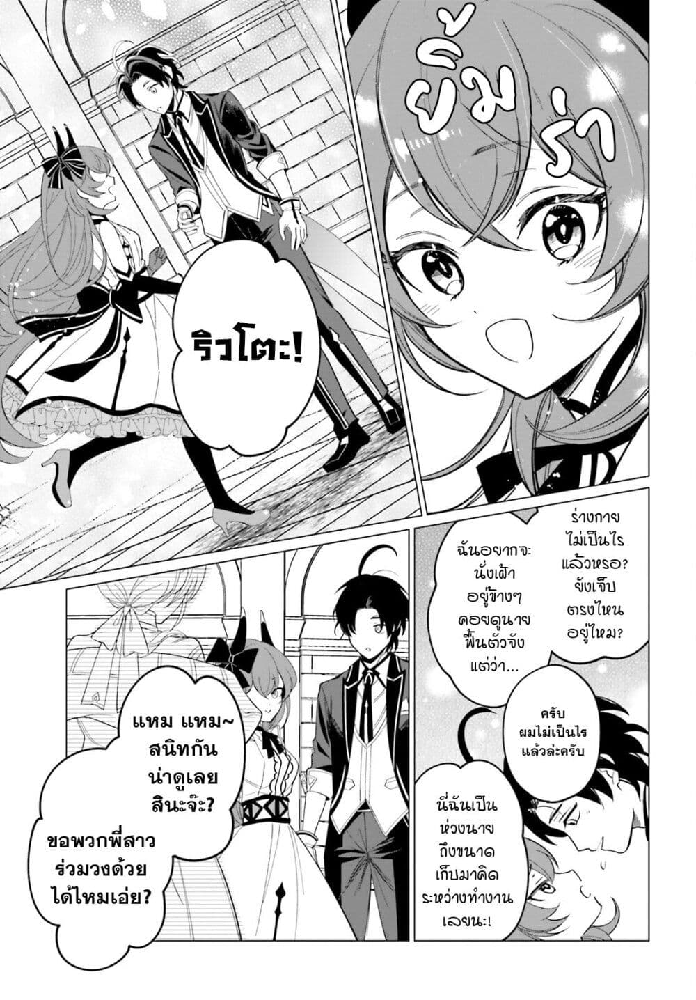 Maou Reijou no Shikousha page 2