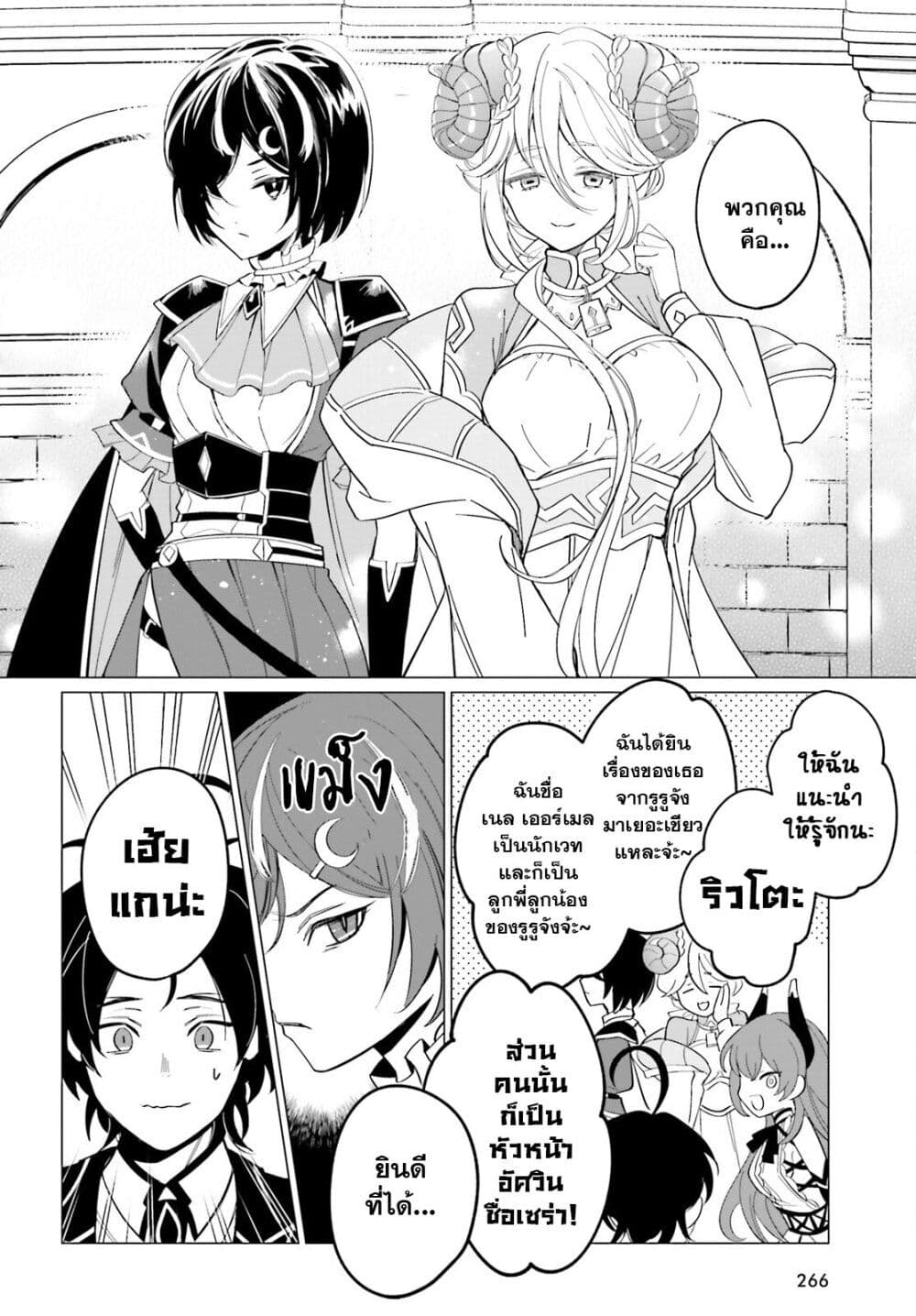 Maou Reijou no Shikousha page 3