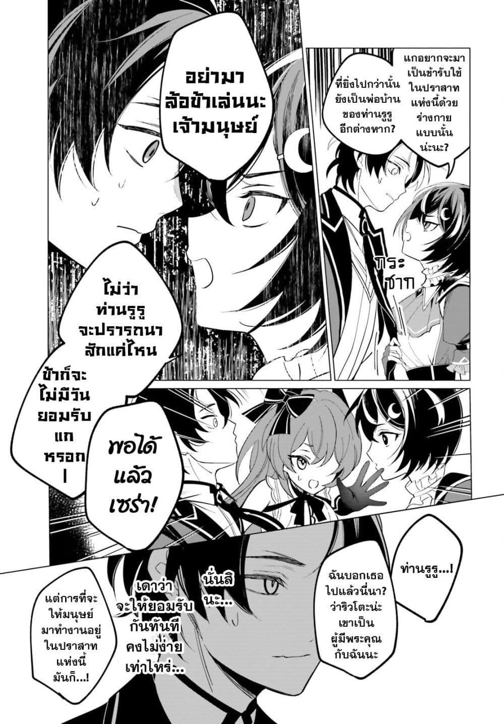 Maou Reijou no Shikousha page 4