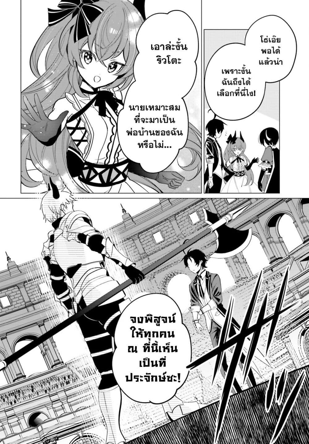 Maou Reijou no Shikousha page 5