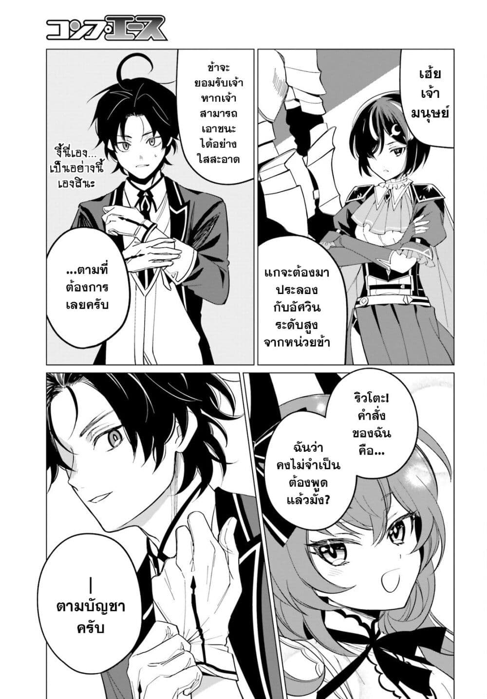 Maou Reijou no Shikousha page 6