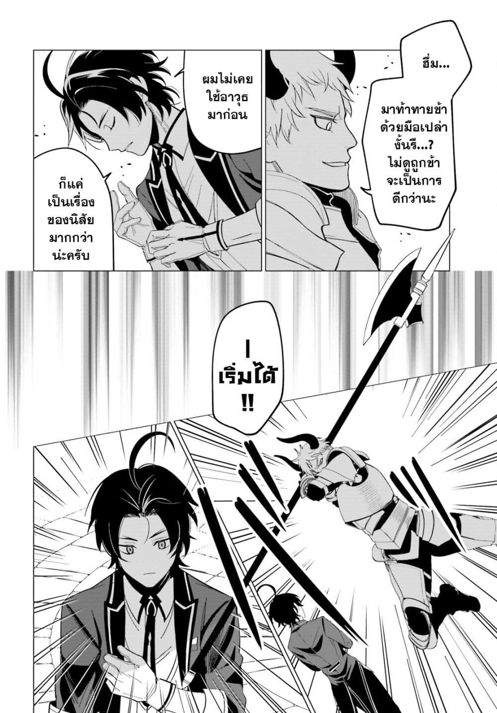 Maou Reijou no Shikousha page 7