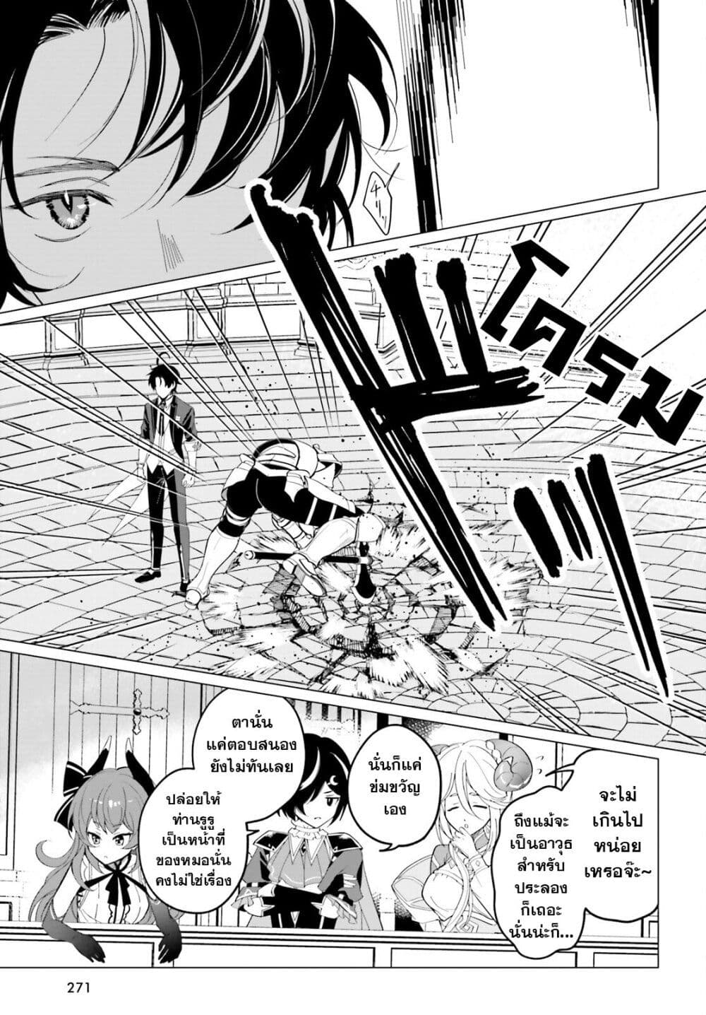 Maou Reijou no Shikousha page 8