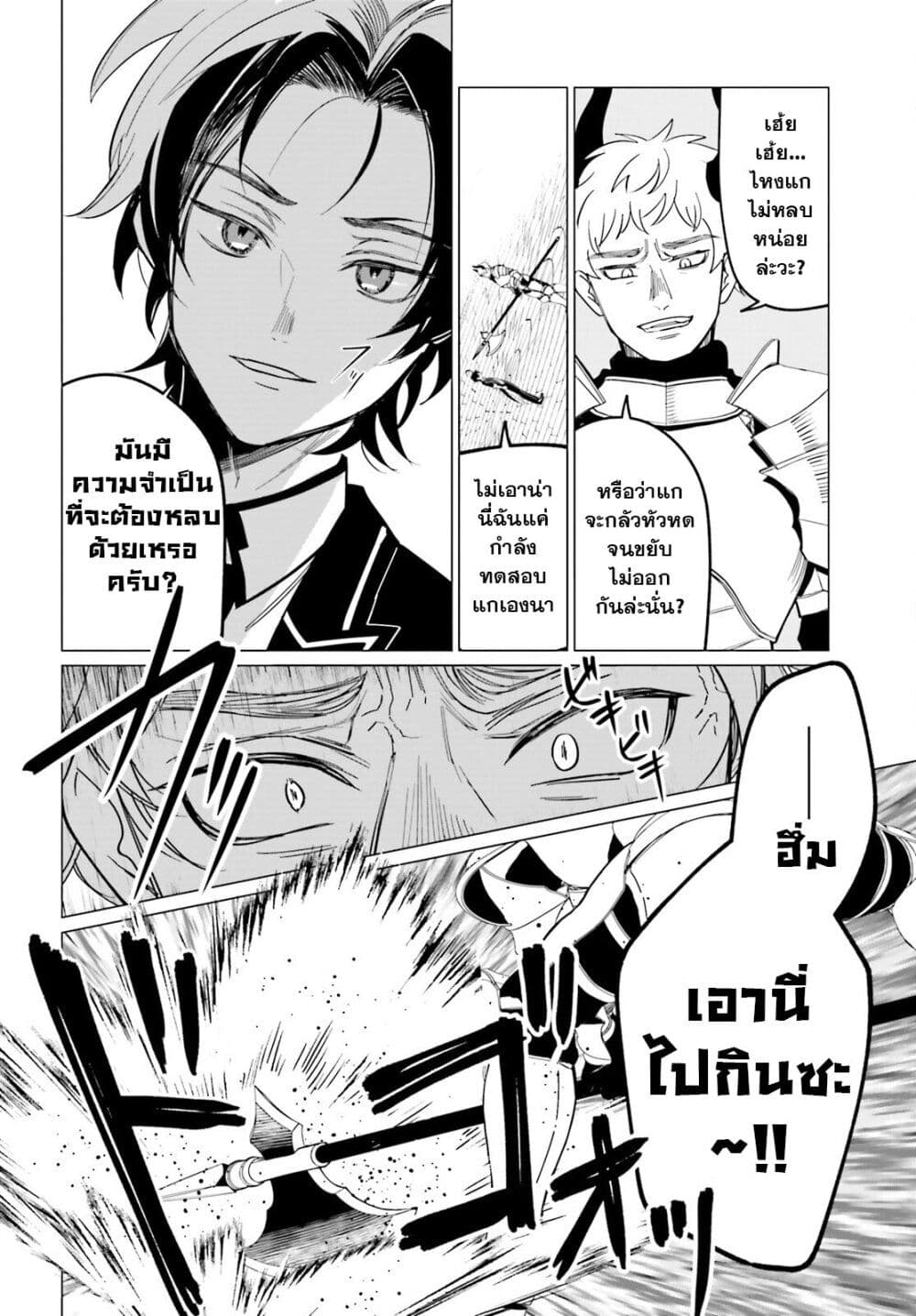 Maou Reijou no Shikousha page 9