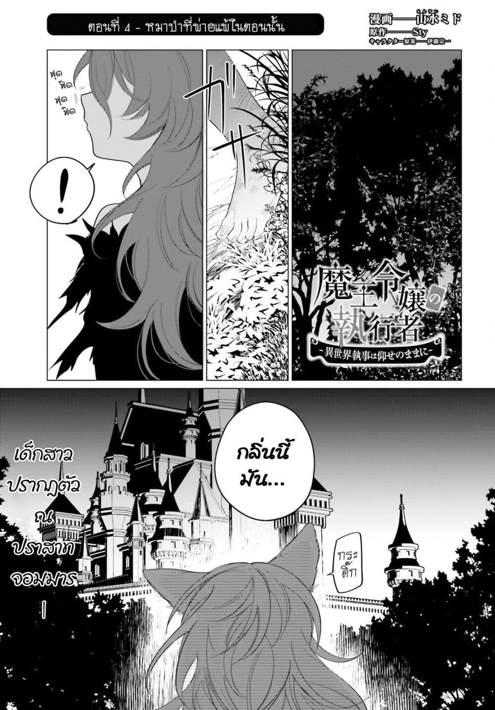 Maou Reijou no Shikousha page 1