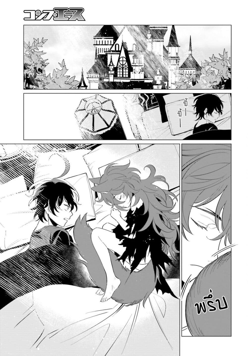 Maou Reijou no Shikousha page 3