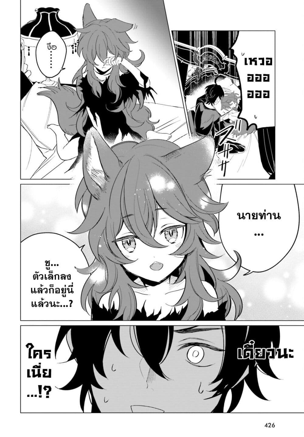 Maou Reijou no Shikousha page 4