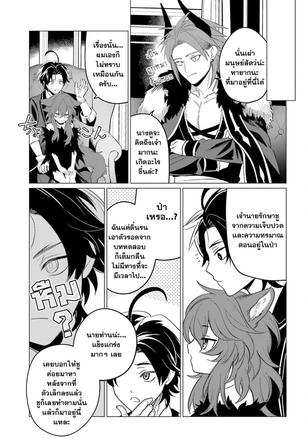 Maou Reijou no Shikousha page 5