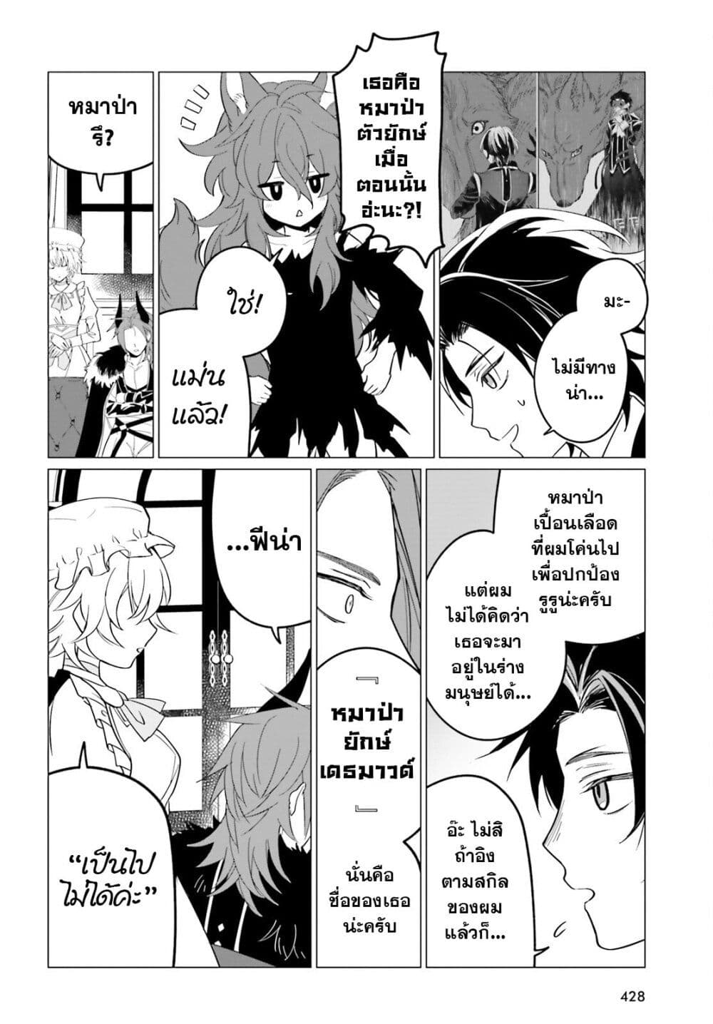 Maou Reijou no Shikousha page 6
