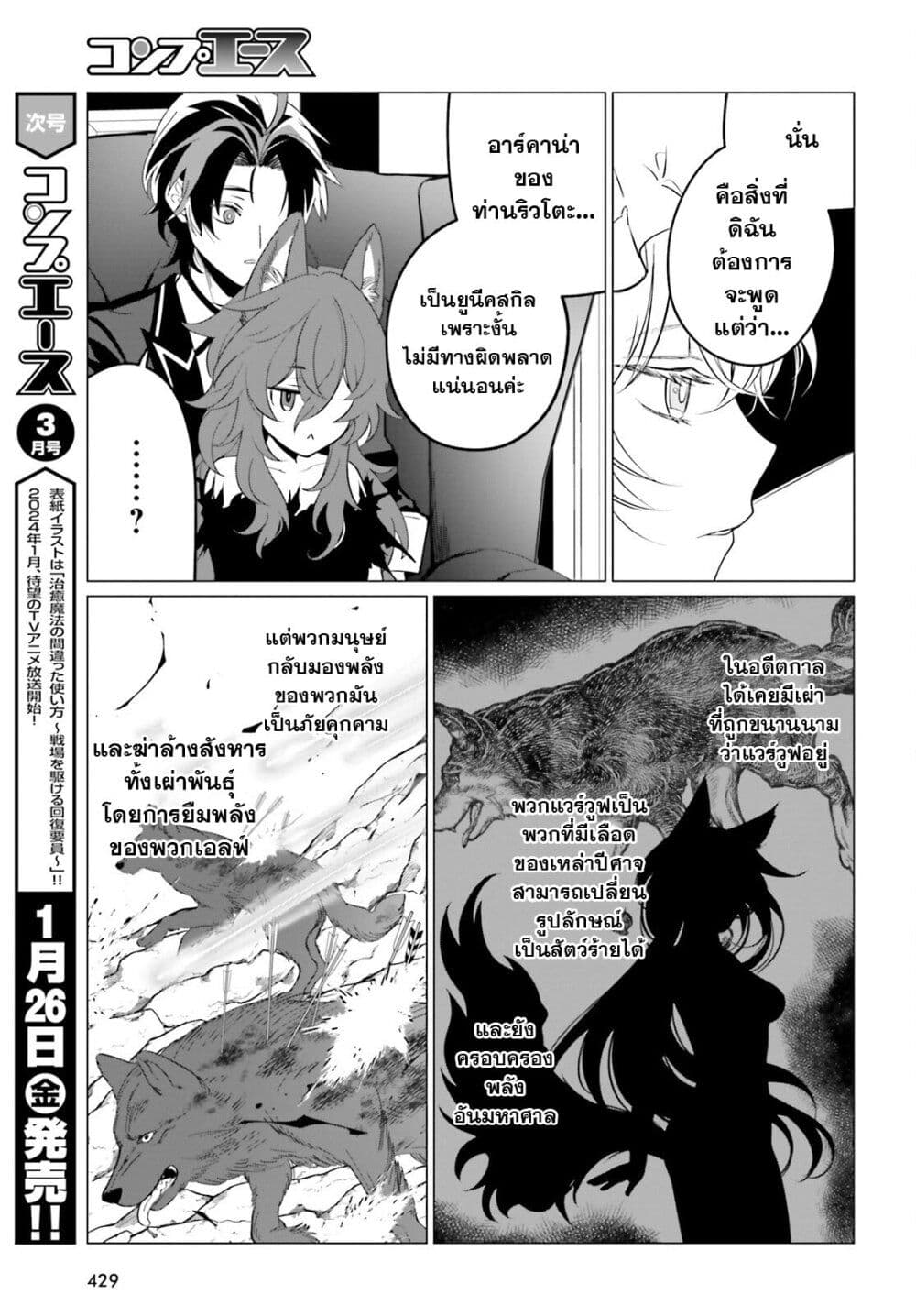 Maou Reijou no Shikousha page 7