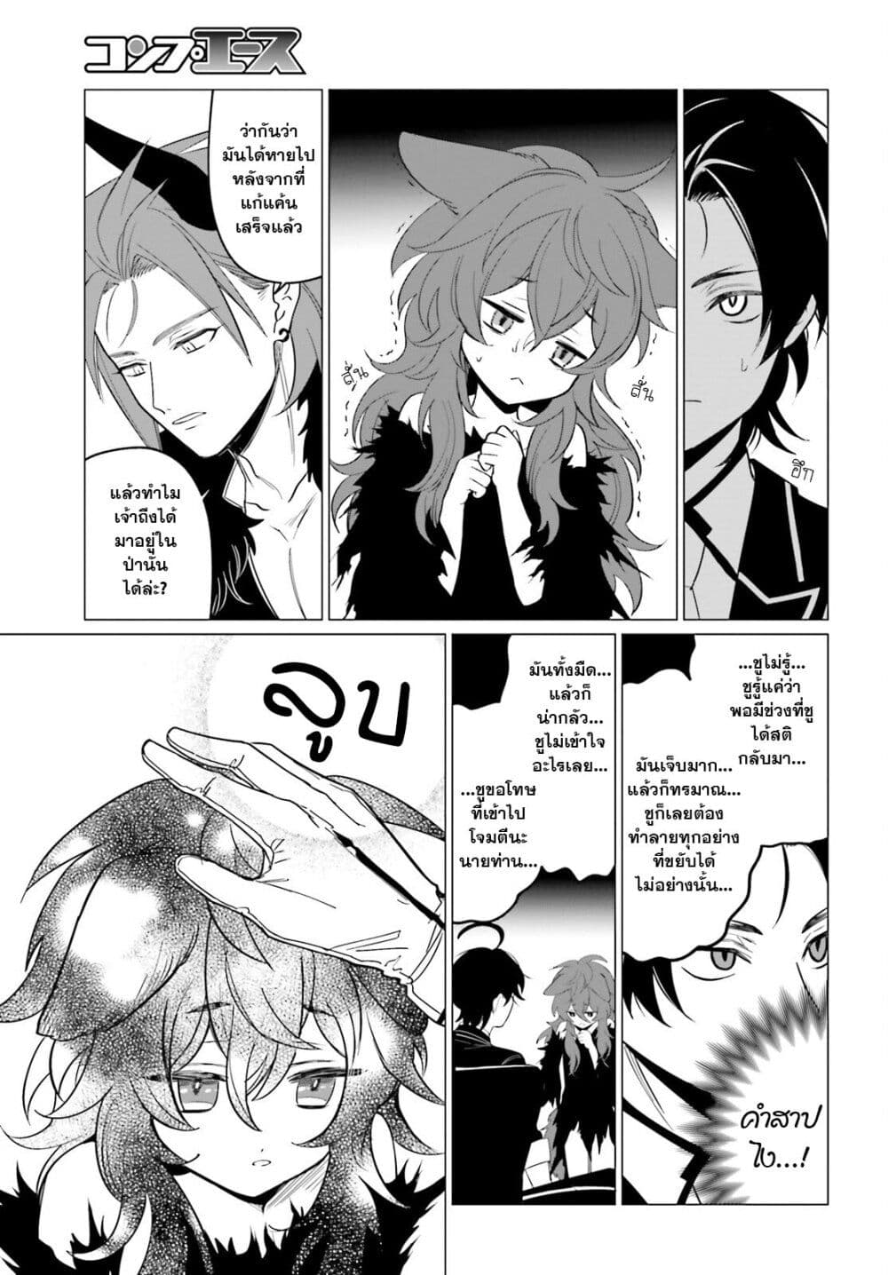 Maou Reijou no Shikousha page 9