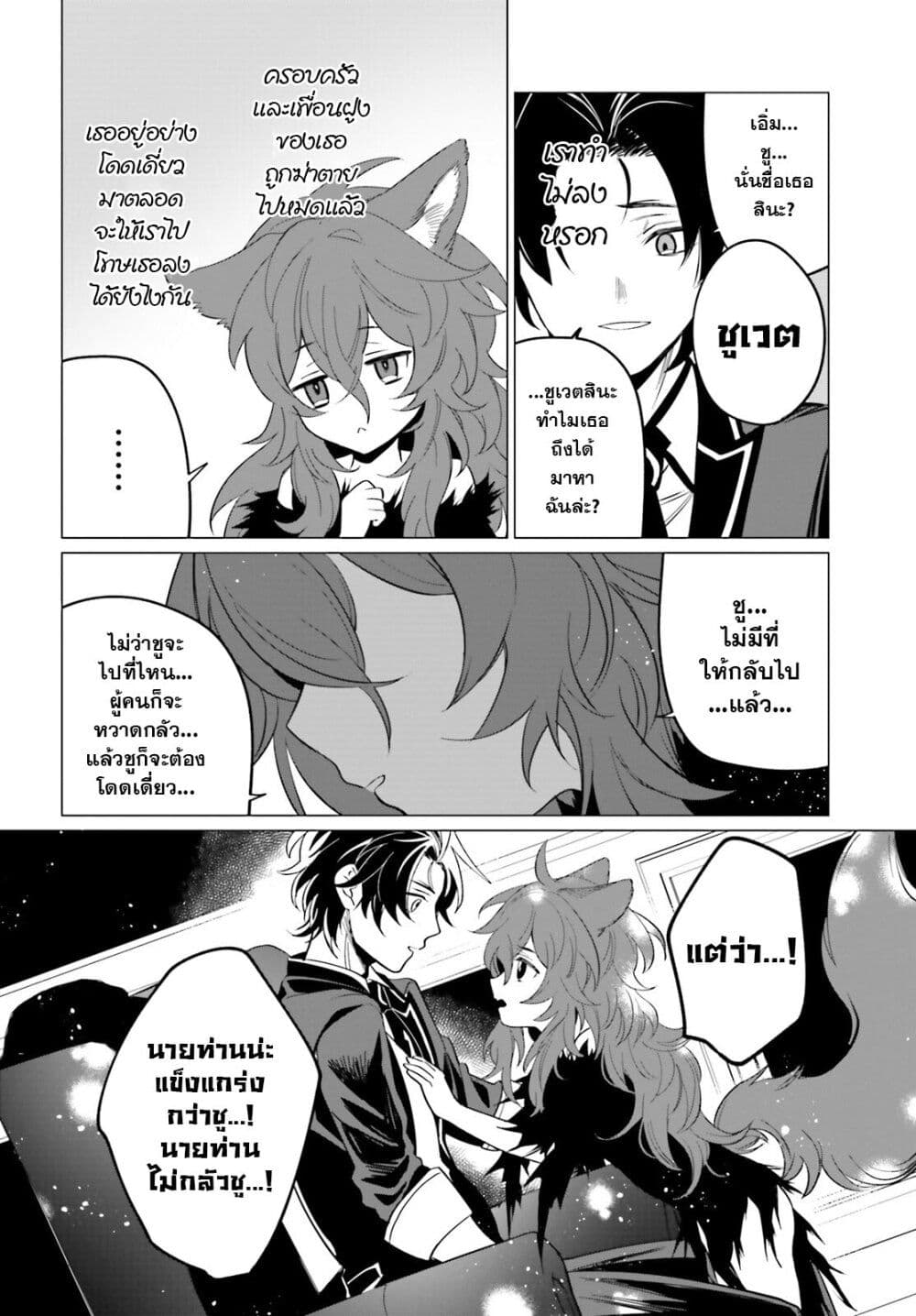 Maou Reijou no Shikousha page 10