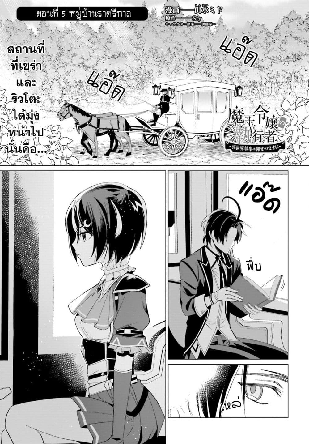 Maou Reijou no Shikousha page 1