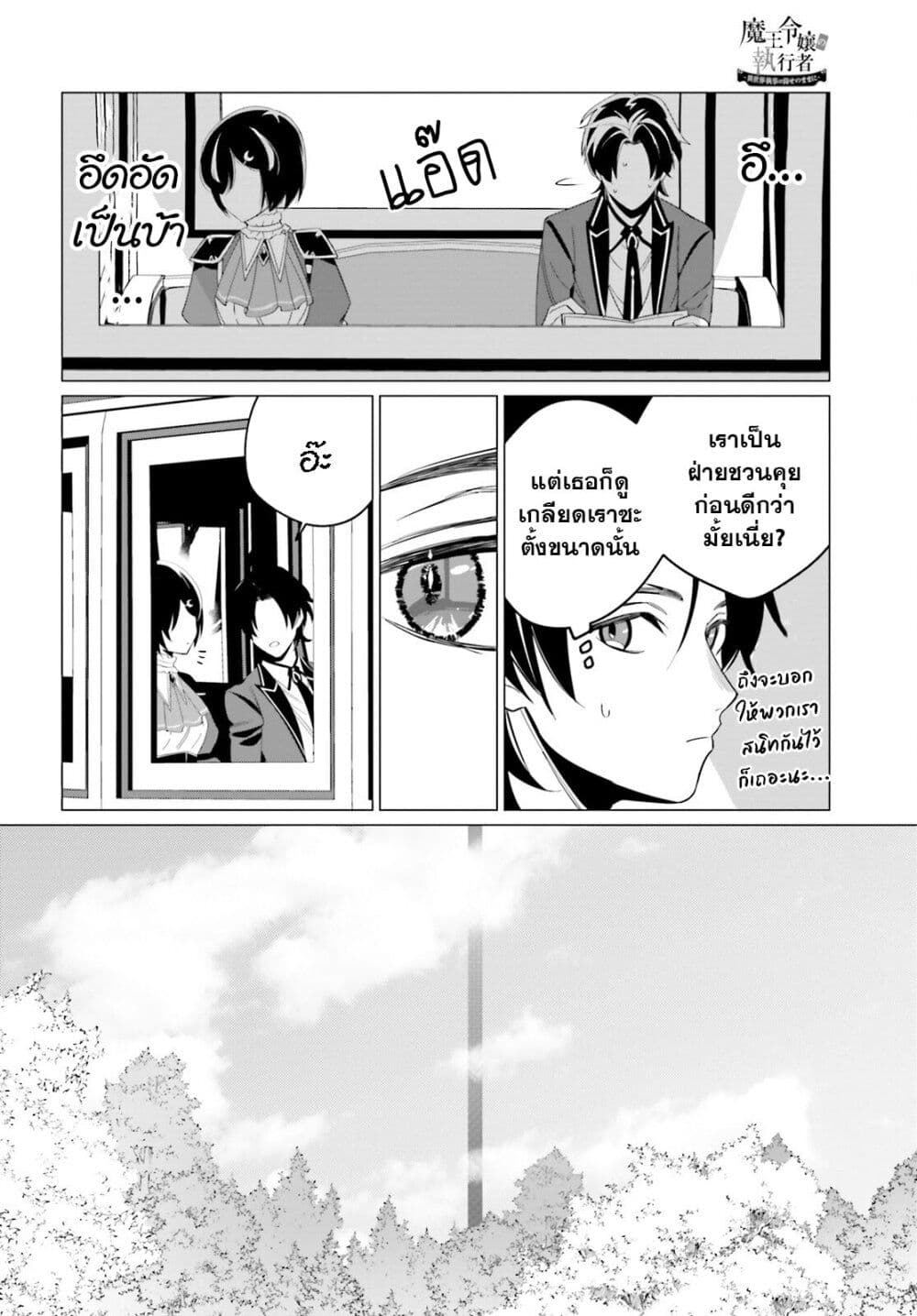 Maou Reijou no Shikousha page 2
