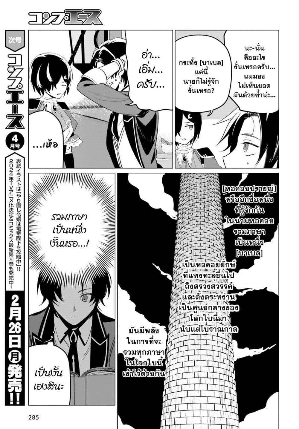 Maou Reijou no Shikousha page 3