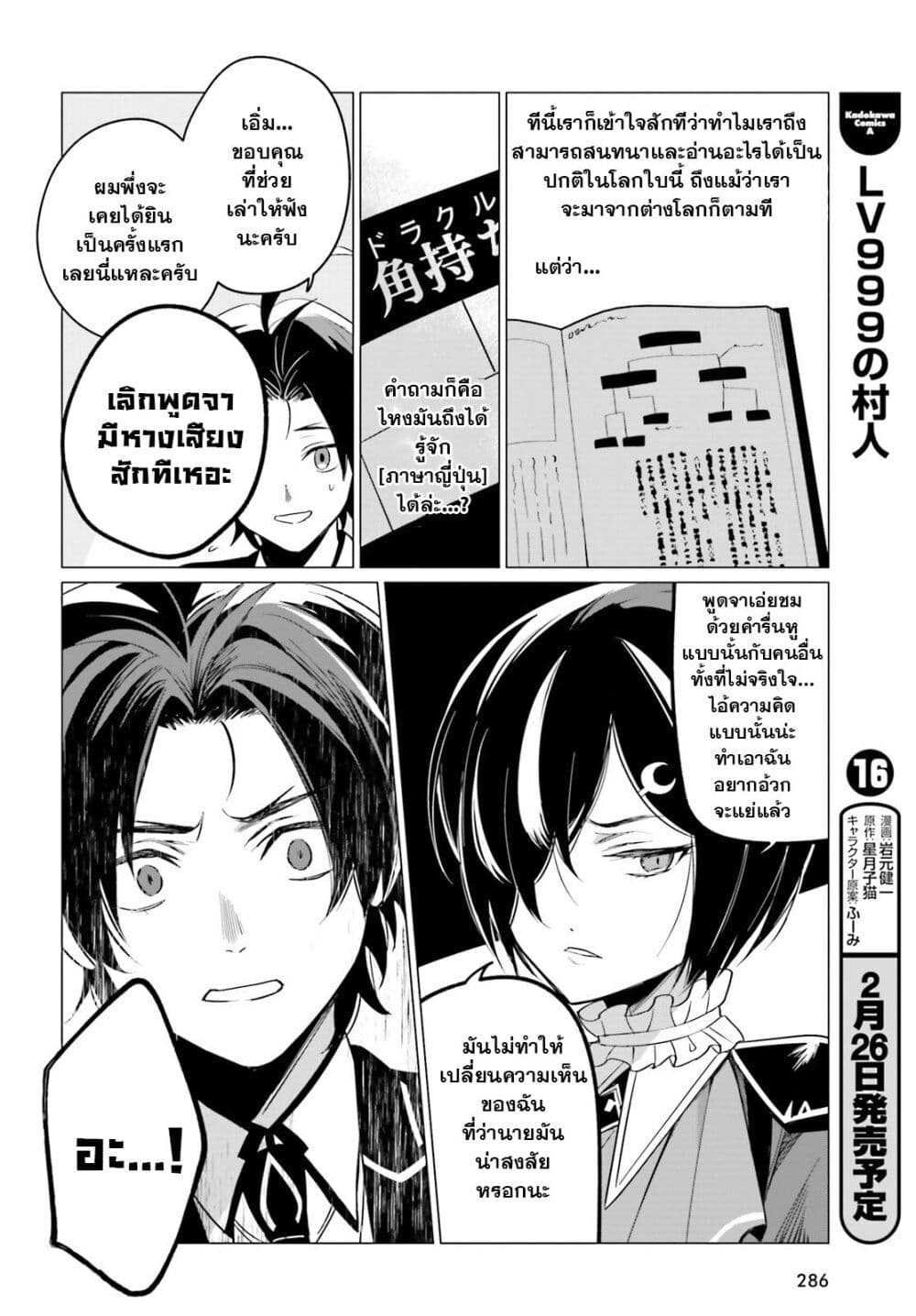 Maou Reijou no Shikousha page 4