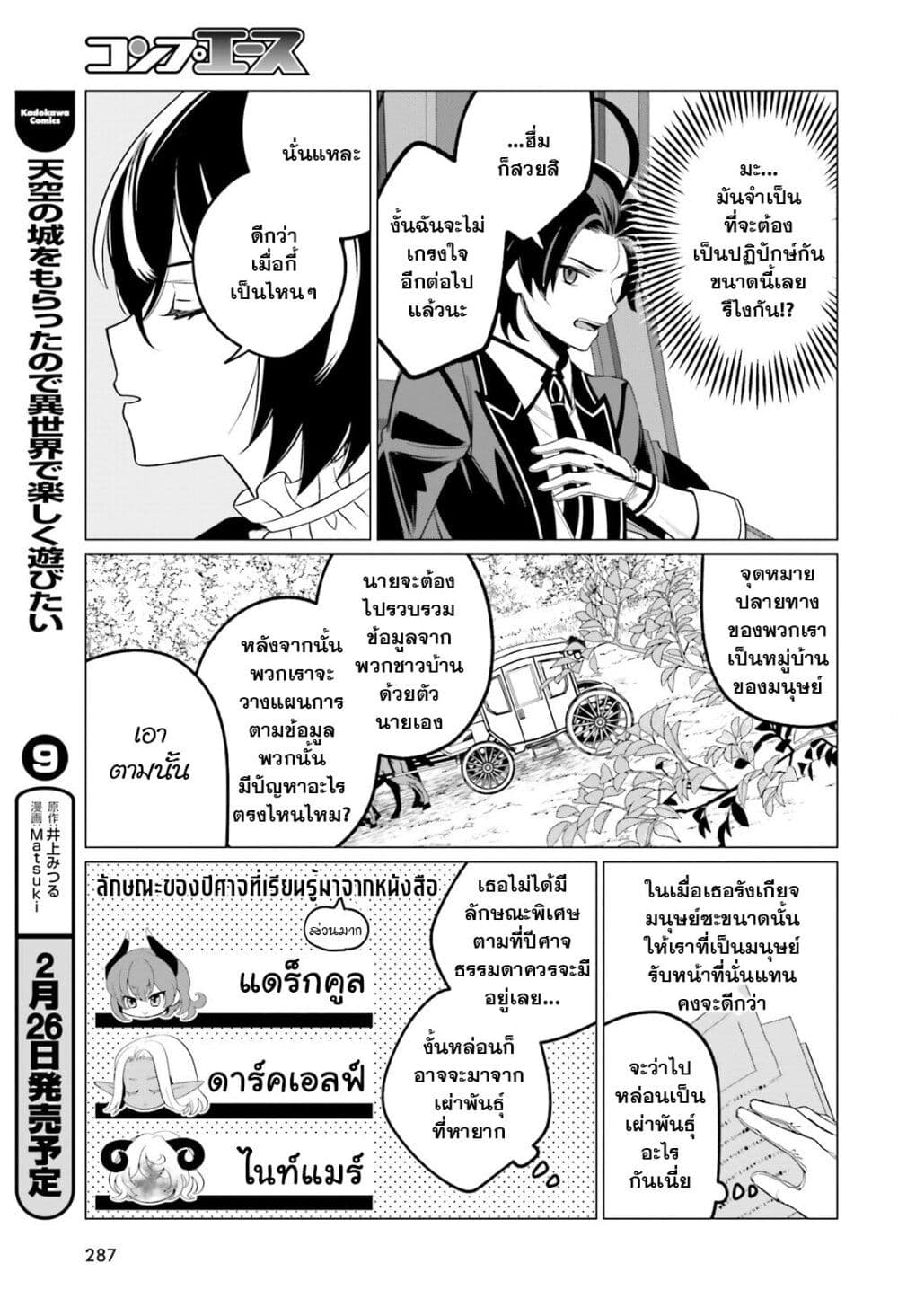 Maou Reijou no Shikousha page 5