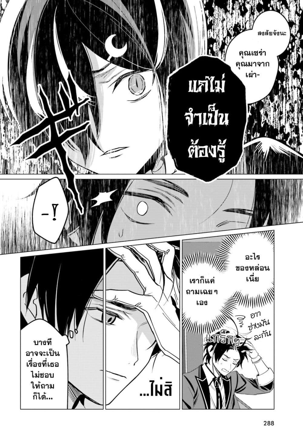Maou Reijou no Shikousha page 6