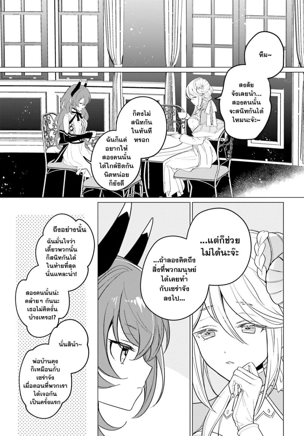 Maou Reijou no Shikousha page 7