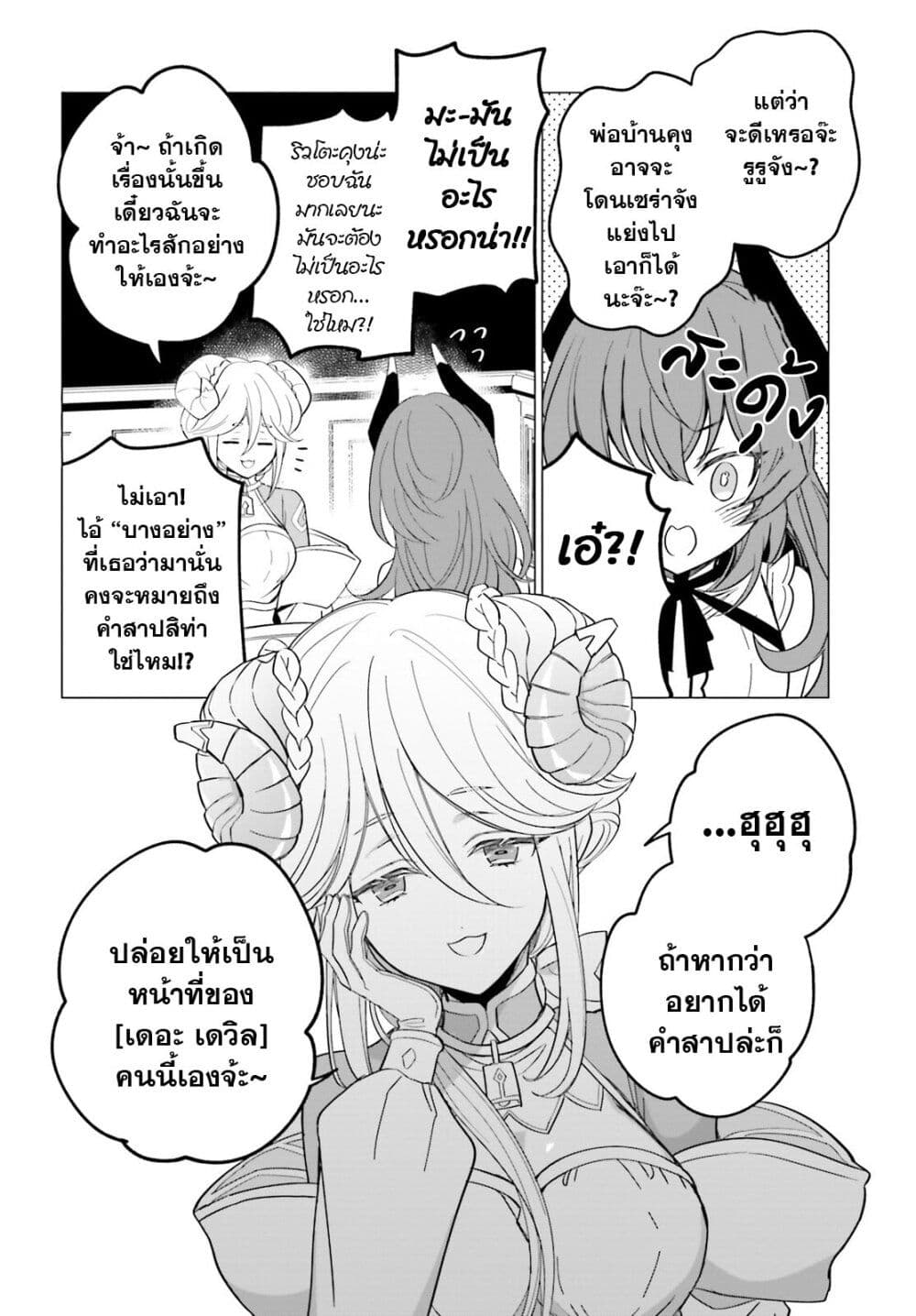 Maou Reijou no Shikousha page 8
