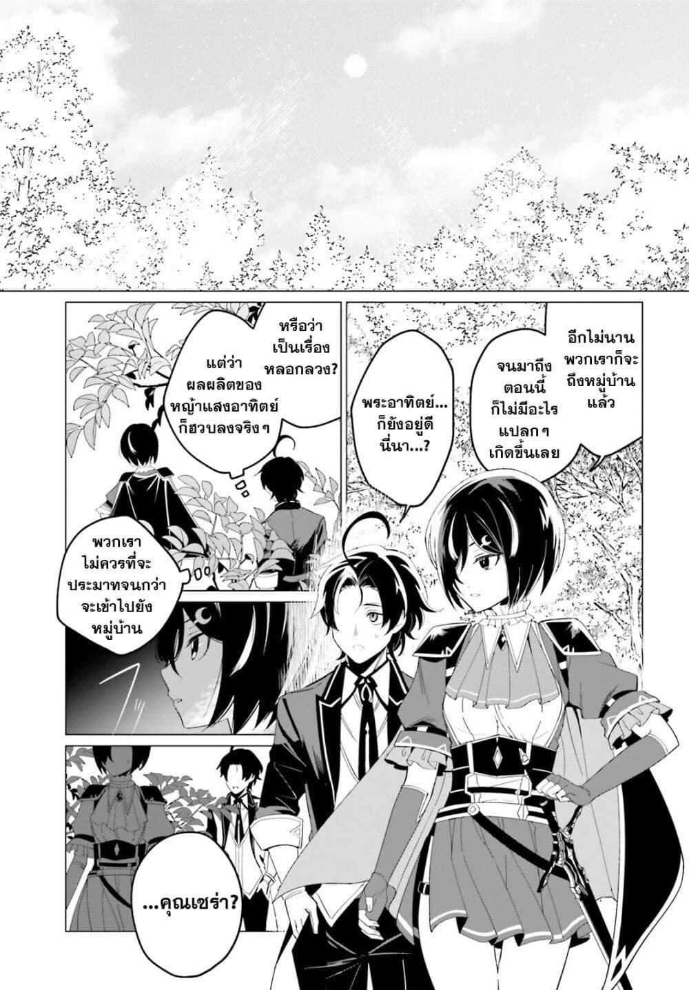 Maou Reijou no Shikousha page 9