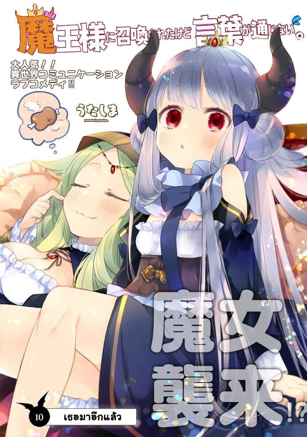 Maou-sama ni Shoukan sa Retakedo Kotoba ga Tsuujinai page 2
