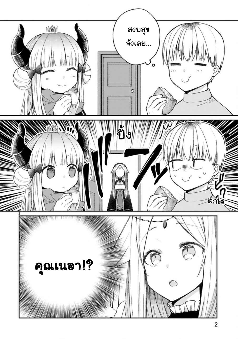 Maou-sama ni Shoukan sa Retakedo Kotoba ga Tsuujinai page 3