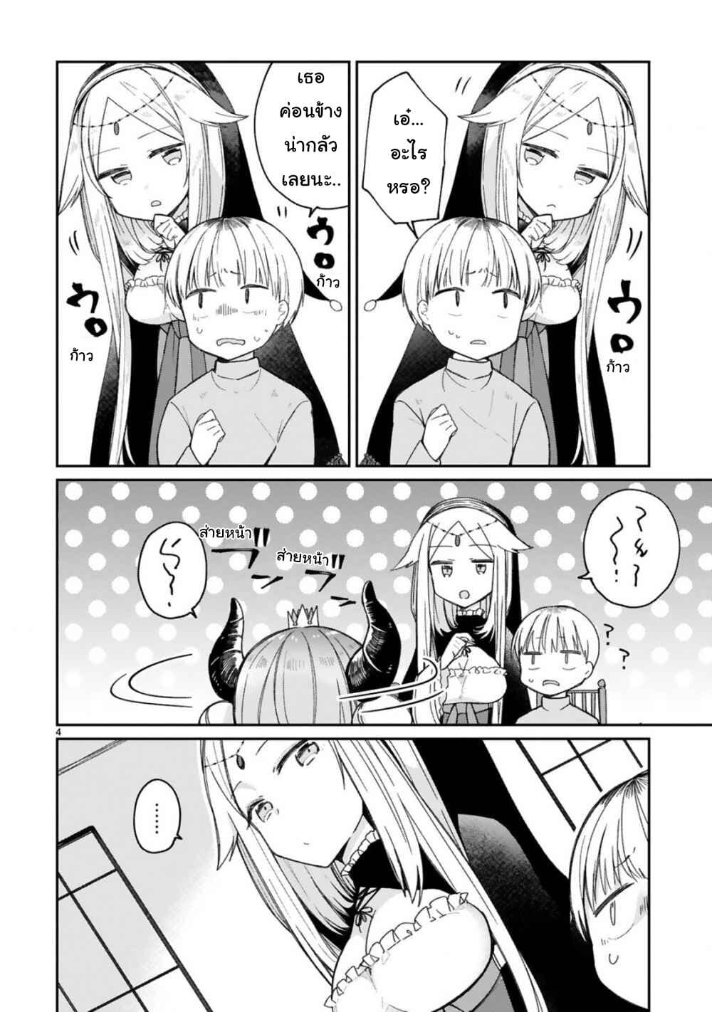 Maou-sama ni Shoukan sa Retakedo Kotoba ga Tsuujinai page 5