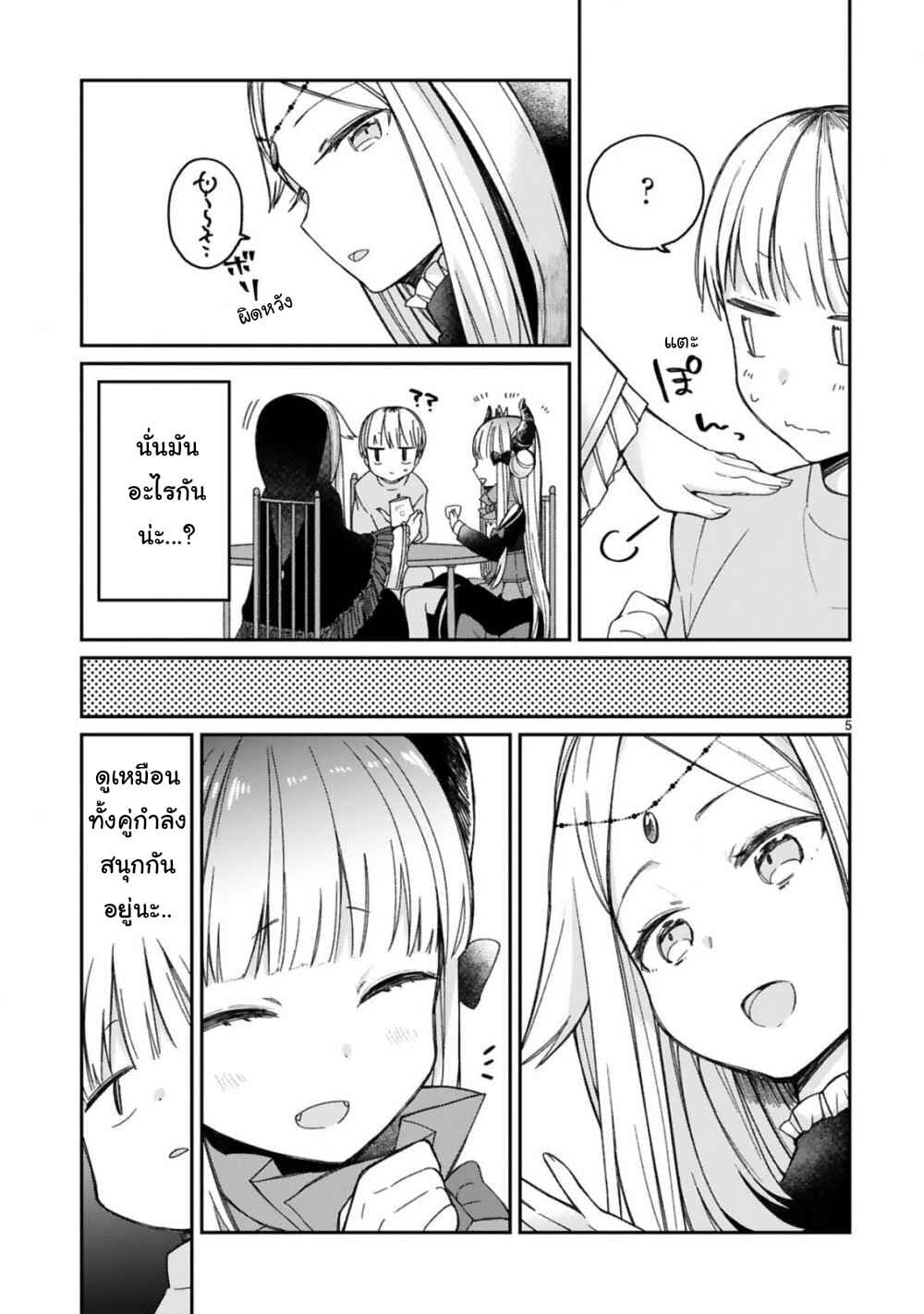Maou-sama ni Shoukan sa Retakedo Kotoba ga Tsuujinai page 6