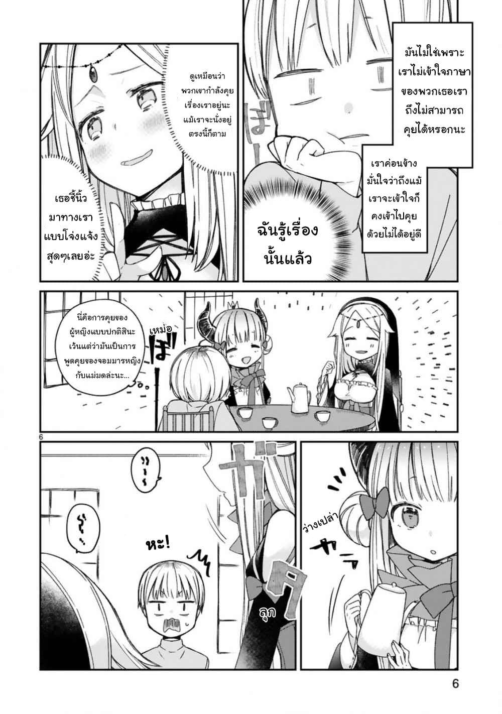 Maou-sama ni Shoukan sa Retakedo Kotoba ga Tsuujinai page 7
