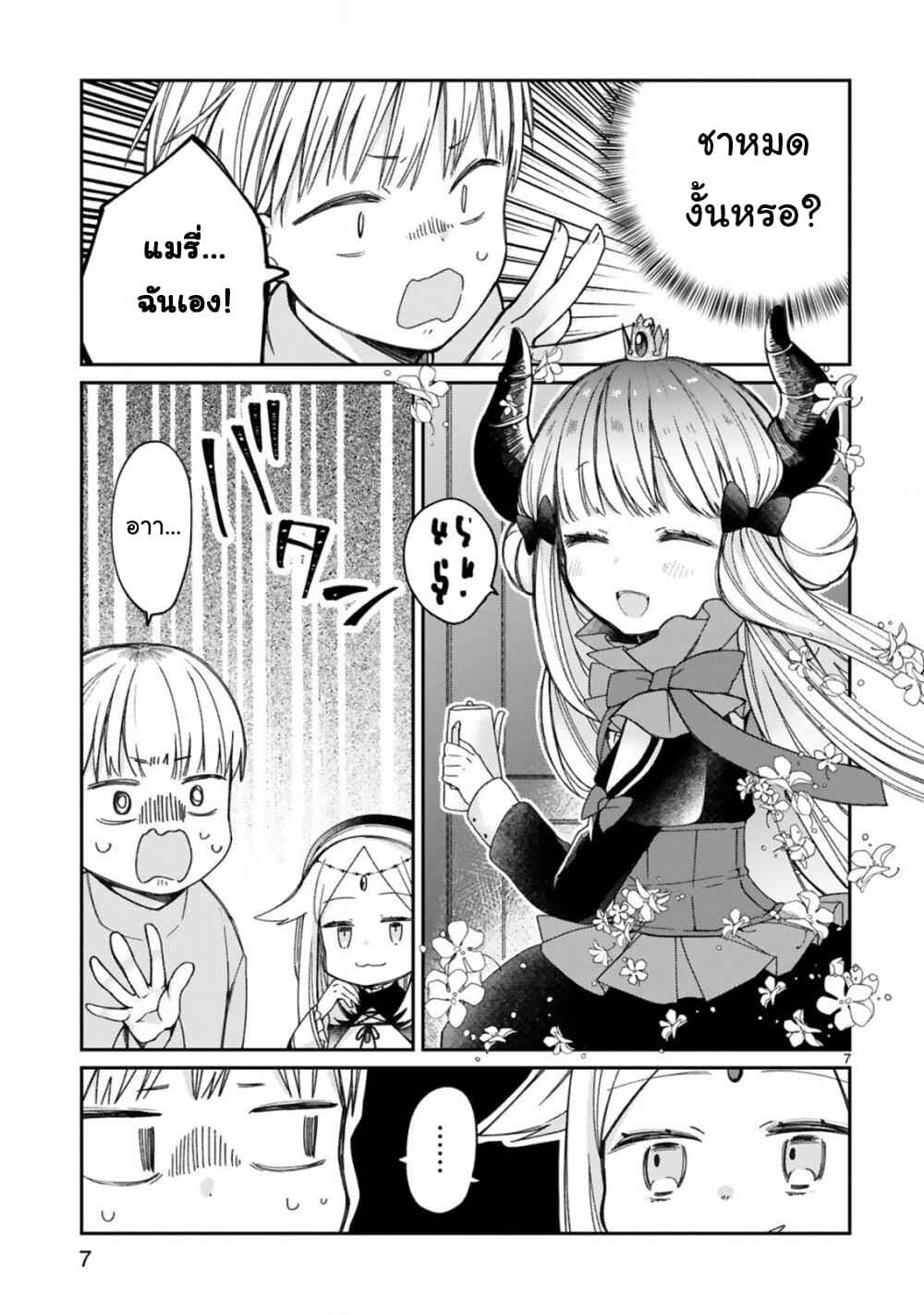 Maou-sama ni Shoukan sa Retakedo Kotoba ga Tsuujinai page 8