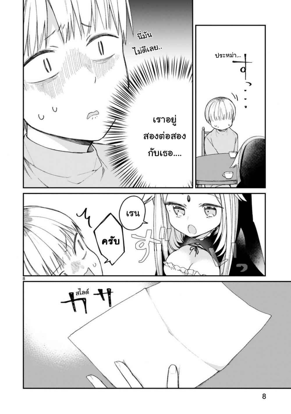 Maou-sama ni Shoukan sa Retakedo Kotoba ga Tsuujinai page 9