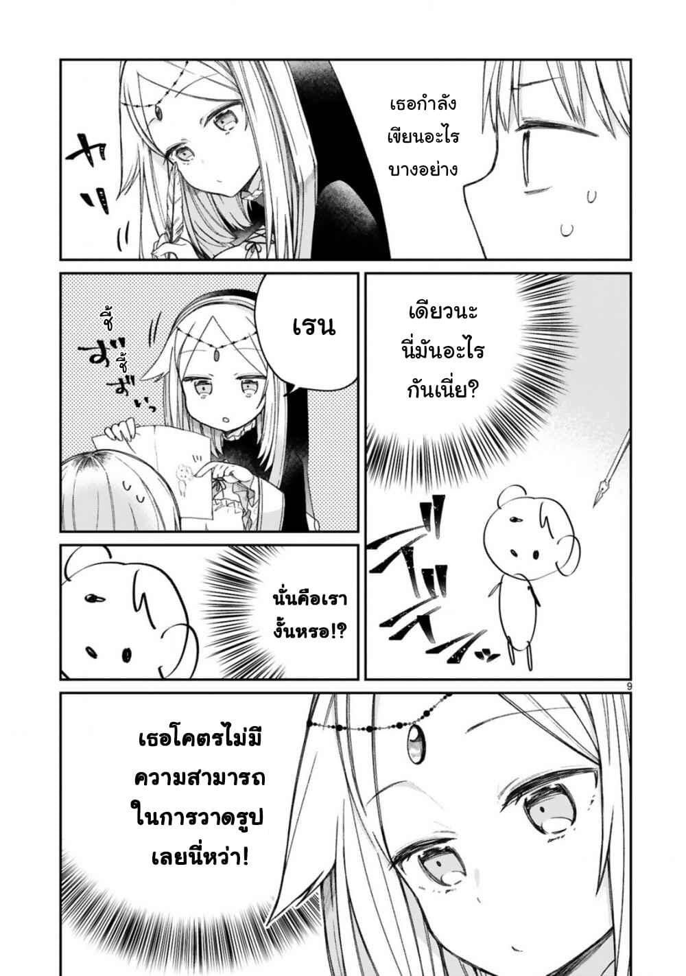 Maou-sama ni Shoukan sa Retakedo Kotoba ga Tsuujinai page 10