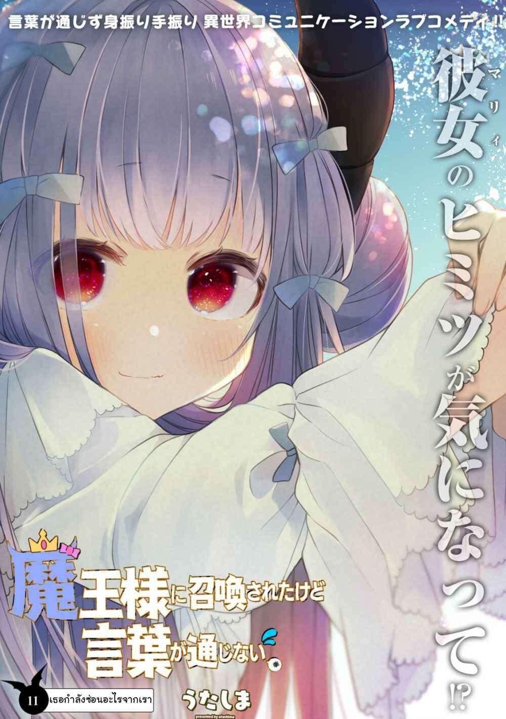 Maou-sama ni Shoukan sa Retakedo Kotoba ga Tsuujinai page 2
