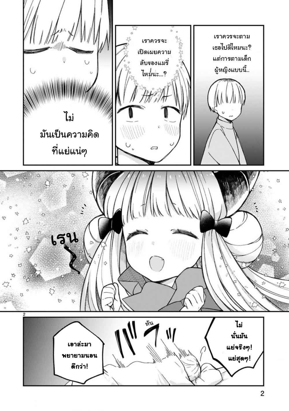 Maou-sama ni Shoukan sa Retakedo Kotoba ga Tsuujinai page 3