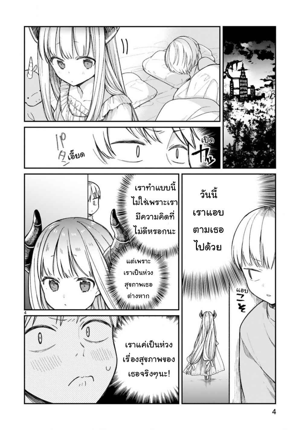 Maou-sama ni Shoukan sa Retakedo Kotoba ga Tsuujinai page 5
