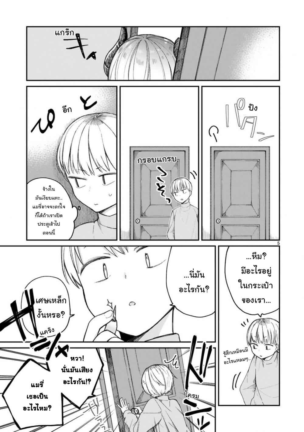 Maou-sama ni Shoukan sa Retakedo Kotoba ga Tsuujinai page 6