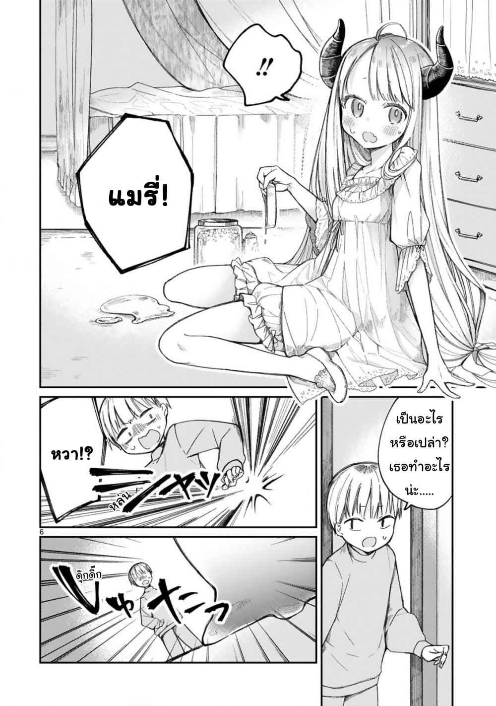 Maou-sama ni Shoukan sa Retakedo Kotoba ga Tsuujinai page 7
