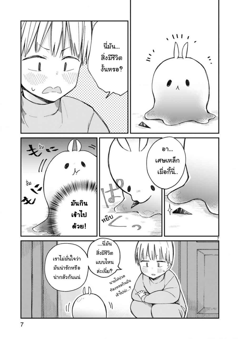 Maou-sama ni Shoukan sa Retakedo Kotoba ga Tsuujinai page 8
