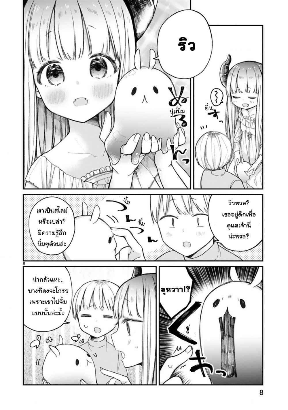 Maou-sama ni Shoukan sa Retakedo Kotoba ga Tsuujinai page 9