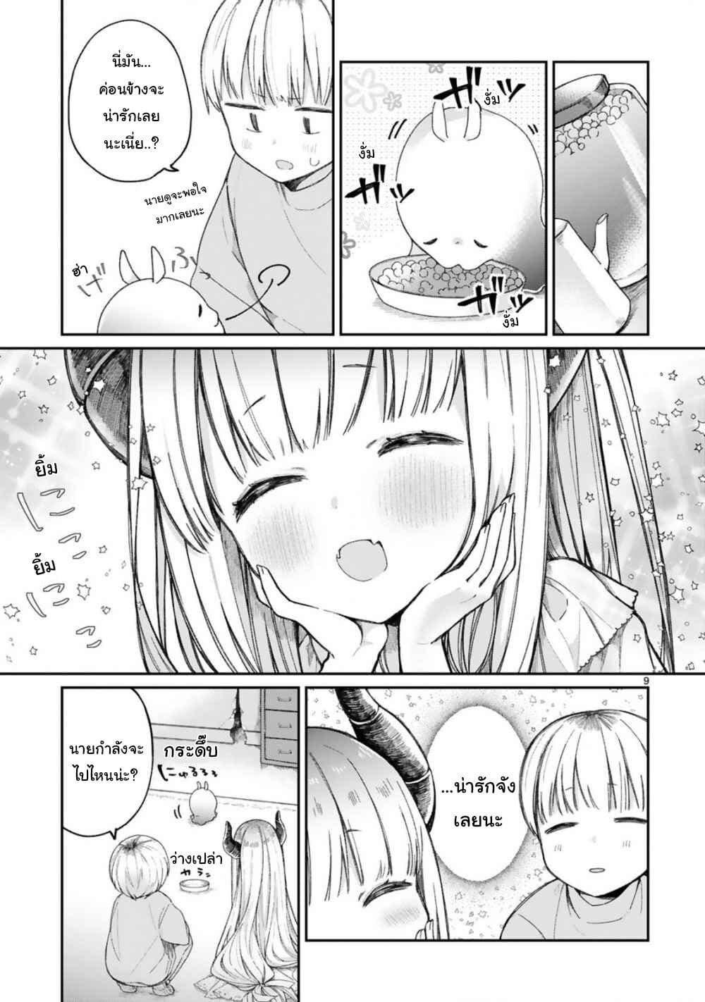 Maou-sama ni Shoukan sa Retakedo Kotoba ga Tsuujinai page 10