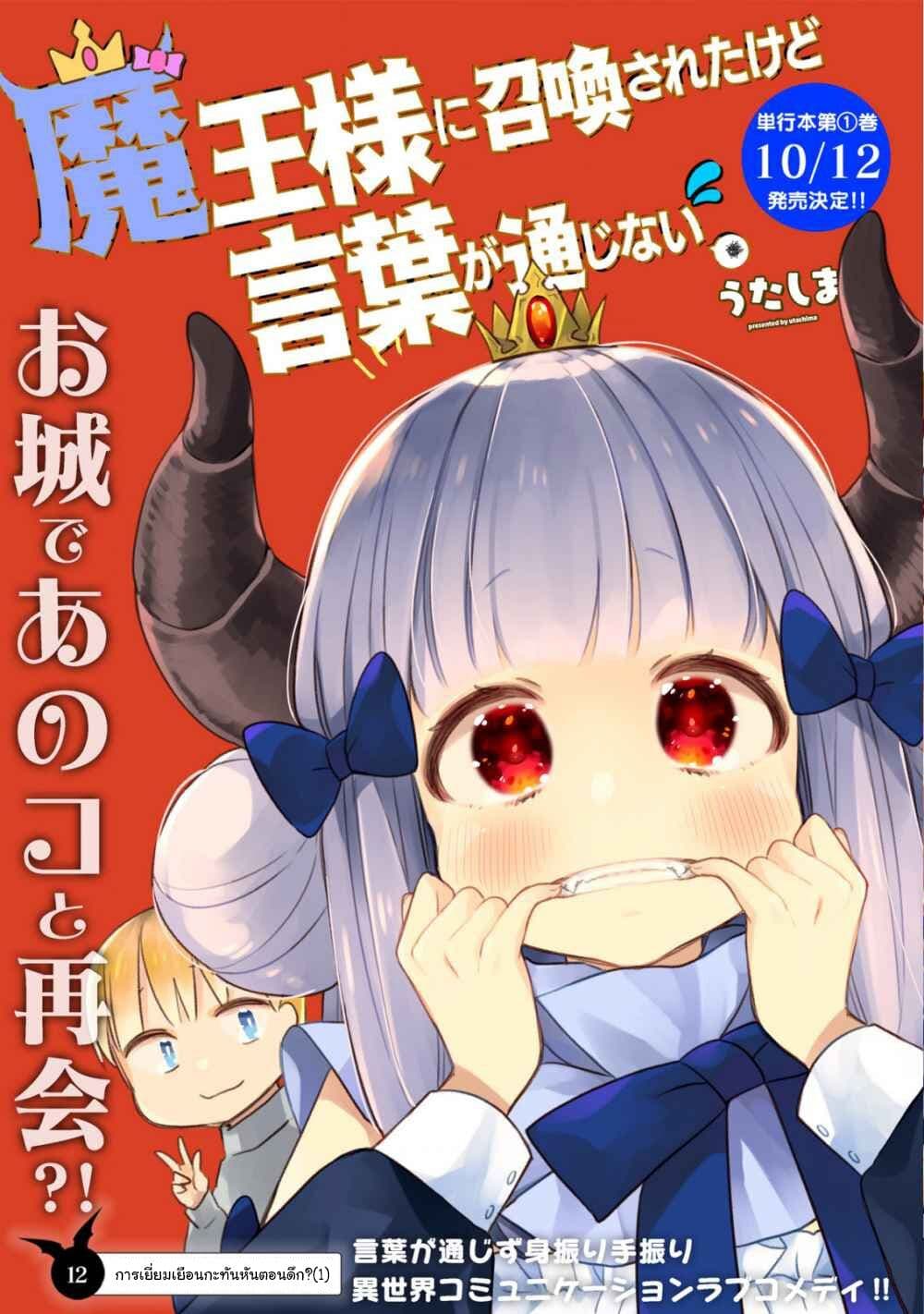 Maou-sama ni Shoukan sa Retakedo Kotoba ga Tsuujinai page 2