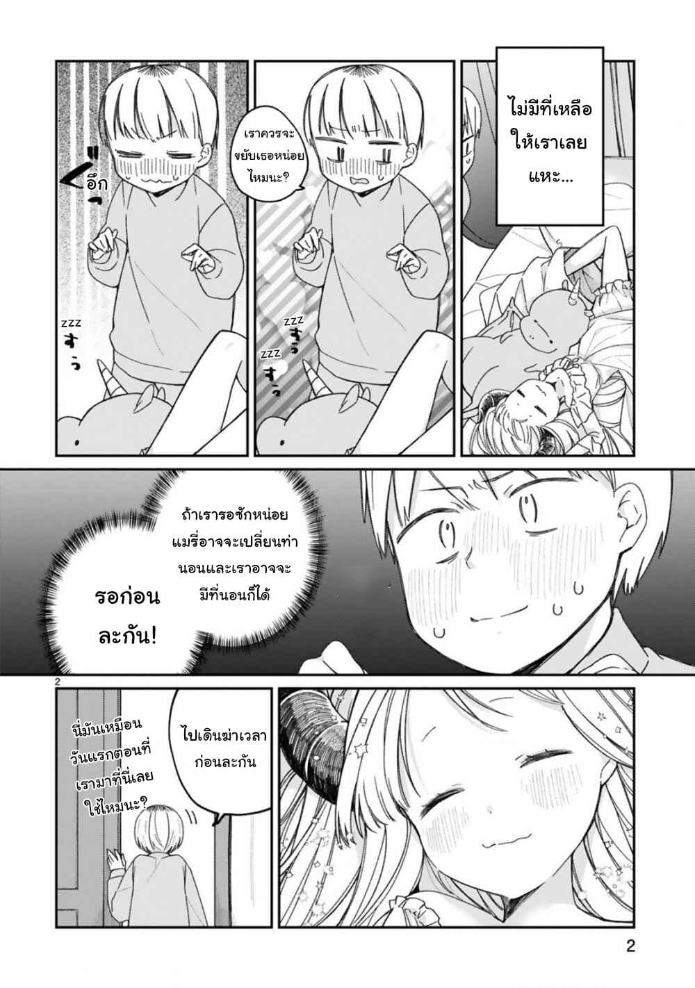 Maou-sama ni Shoukan sa Retakedo Kotoba ga Tsuujinai page 3
