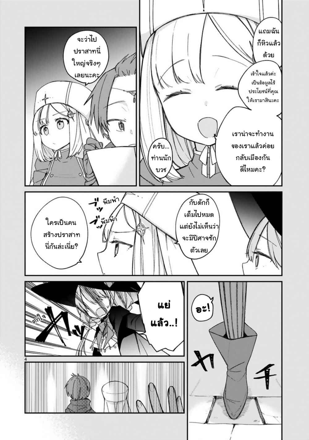 Maou-sama ni Shoukan sa Retakedo Kotoba ga Tsuujinai page 5